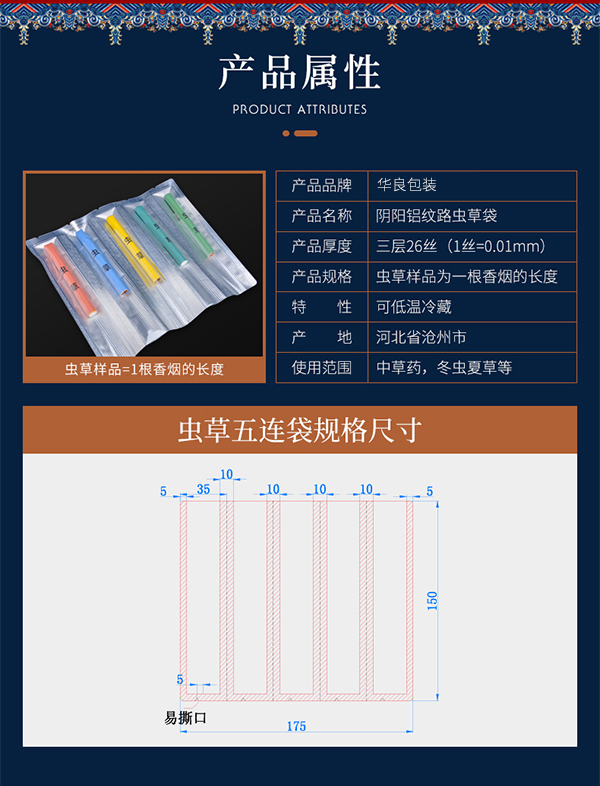 食品包裝袋蟲草五連袋 食品包裝袋蟲草五連袋