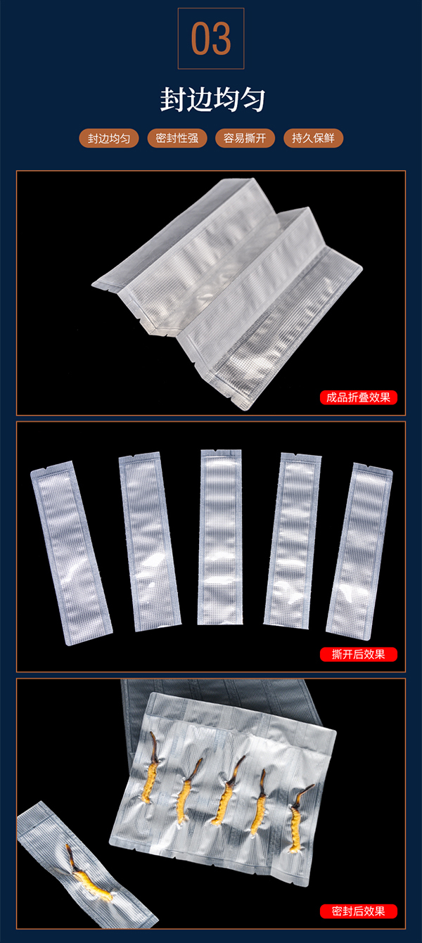 食品包裝袋蟲草五連袋 食品包裝袋蟲草五連袋