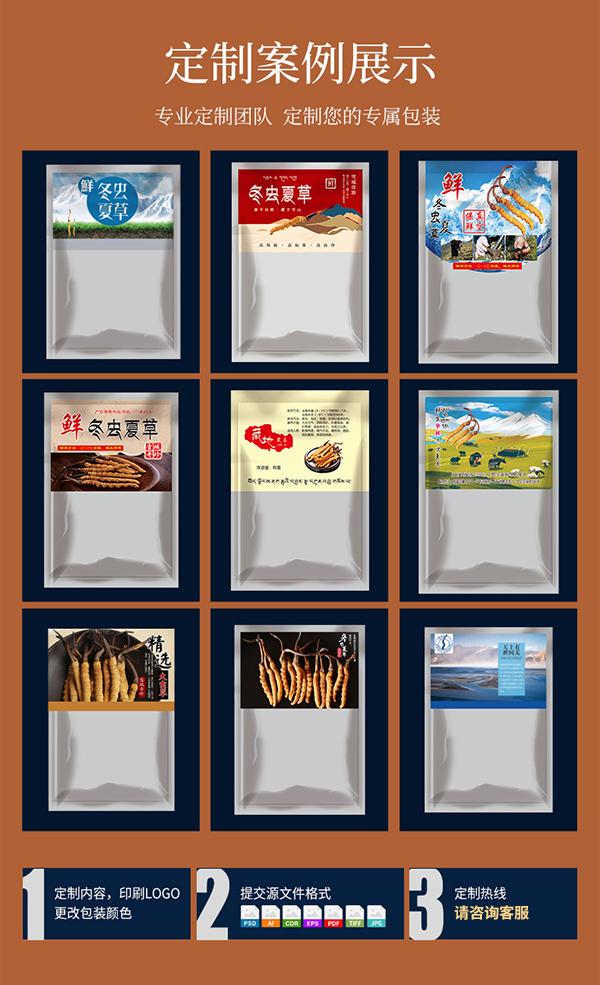 食品包裝袋蟲草五連袋 食品包裝袋蟲草五連袋