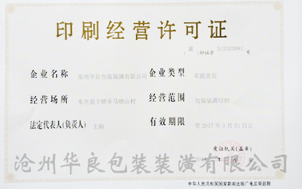 滄州塑料食品真空包裝袋批發(fā)廠家資質(zhì)證書(shū)