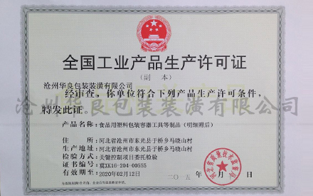 滄州塑料食品真空包裝袋批發(fā)廠家資質(zhì)證書(shū)