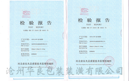 滄州塑料食品真空包裝袋批發(fā)廠家資質(zhì)證書(shū)