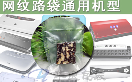 有紋路的真空袋需要用什么機器抽真空？