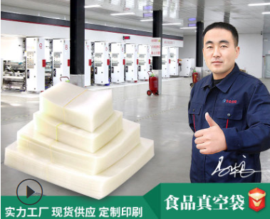 重慶哪里有賣食品真空袋？