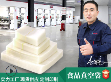 食品真空袋一般在哪些店有賣(mài)？